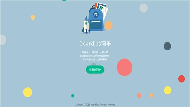 Dcard新功能～幫你找出未來同學