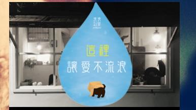 中途之家串連！希望更多店家關懷浪浪