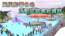 颱風活動延期（圖／資料照）