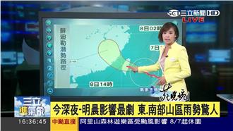 明晨影響最劇　宜蘭山區嚴防強降雨！