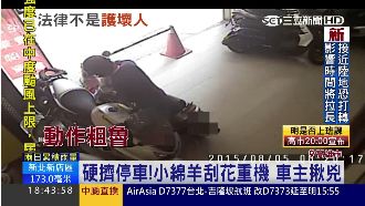婦刮傷重機不認錯　還嗆：我妹檢察官