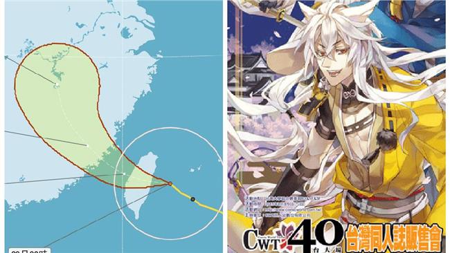 台大同人誌颱風不停辦　慘遭慈母砲轟
