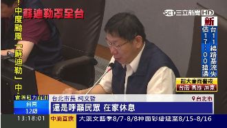 蘇迪勒肆虐！柯P呼籲：還是躲家裡好