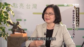 視陳菊為典範　小英：她是一個革命家