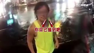 台北驚現怪客　「拐子哥」撞了你就跑