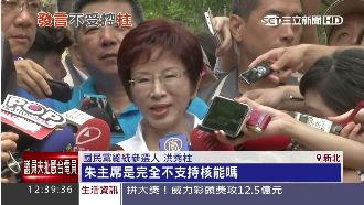 核能政策不同調！洪、朱同台零互動