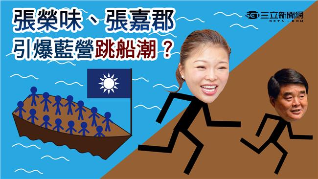 張榮味幫女兒宣布退選　背後有秘辛