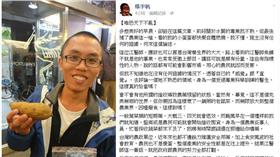 圖/翻攝自楊宇帆臉書