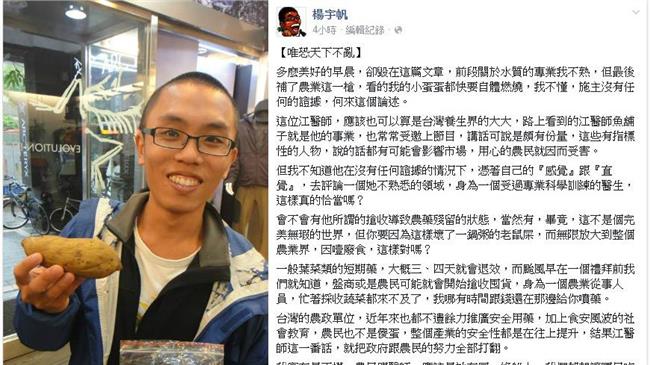 搶收菜不要吃？楊宇帆臉書打臉江守山
