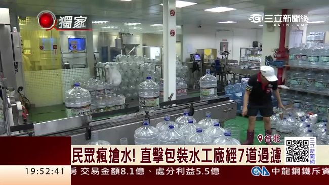 民眾瘋搶瓶裝水！　工廠品質大直擊