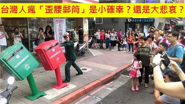 台灣人真的不值得「太認真的悲傷」！