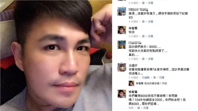 【圖】男星嗆設計師　淫穢內容曝光！