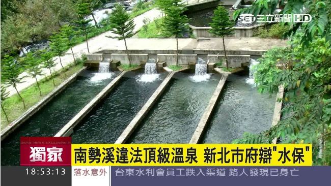 飯店違法挖魚塭　新北市府遭批護航