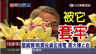 宏達電股價暴跌　新光人壽賣大樓止血