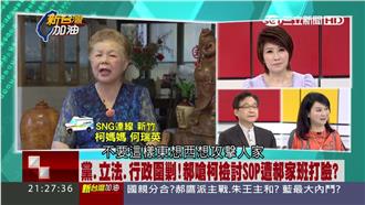 藍議員轟柯P躲溫柔鄉　柯媽神回反諷