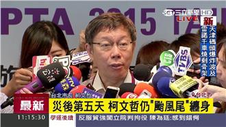 嗆中央口水戰　柯：請回答水濁原因