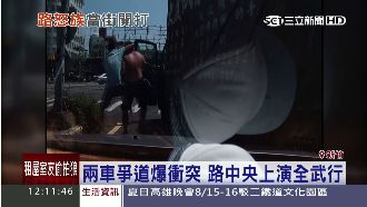 兩車爭道爆衝突　路中央上演全武行
