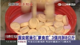 女服安眠藥患夢食症　睡夢中狂吃爆肥