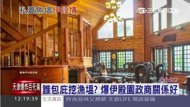 誰包庇挖漁塭？烏來伊殿園政商關係佳