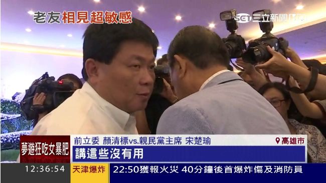 公祭同台　宋楚瑜與顏清標咬耳朵說啥