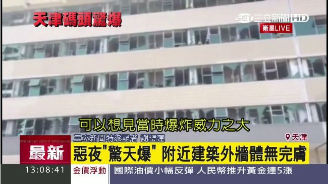 「津爆」程度超猛烈　建築玻璃全都碎