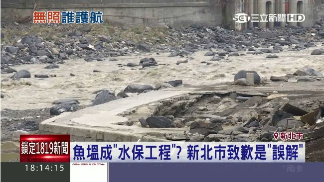 民眾檢舉無照魚塭　新北市府竟這樣回