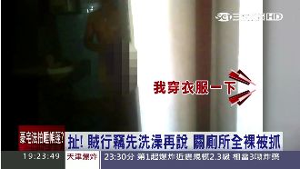 傻眼！偷完不走還洗澡　賊全裸被抓