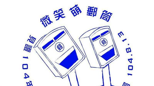 什麼！「歪腰郵筒」有粉絲團了