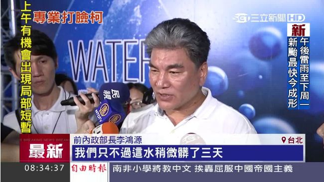 「水只髒三天」　李鴻源：市民請惜福