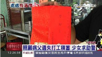 孝女遺失打工積蓄　善心人紅包送溫情