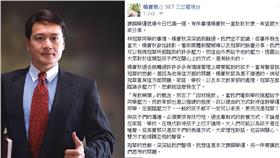 圖／翻攝自楊實秋臉書