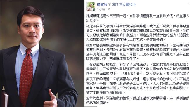 楊實秋談林冠華：大人關心方式有缺失