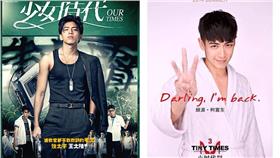 我的少女時代、小時代／海報