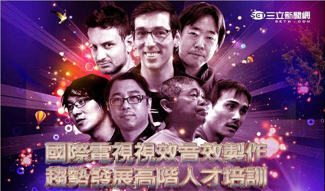 文化部紮根　推廣影音特效新趨勢！
