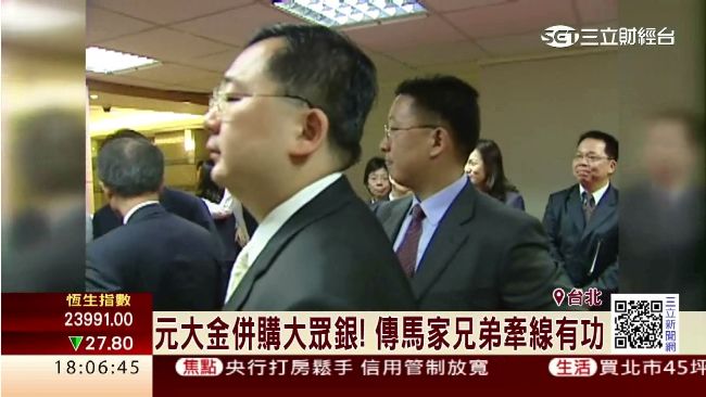 元大5百億吞大眾銀！傳馬家兄弟操盤