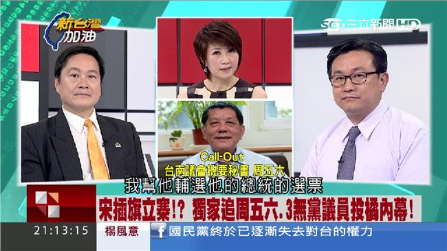 前藍議長將投宋陣營：票數絕對比柱高