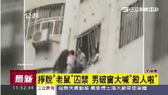 不想加入老鼠會　男子破窗喊：殺人啦