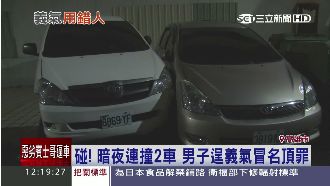 轎車失控撞2車　男子逞義氣冒名頂罪