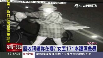 回收阿婆妳在哪？女丟上百本護照急尋