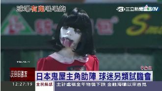 鬼門開應景！統一獅邀女鬼喝血開球