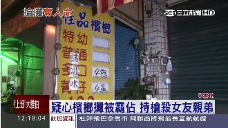 不滿檳榔攤被霸佔　男槍殺女友親弟