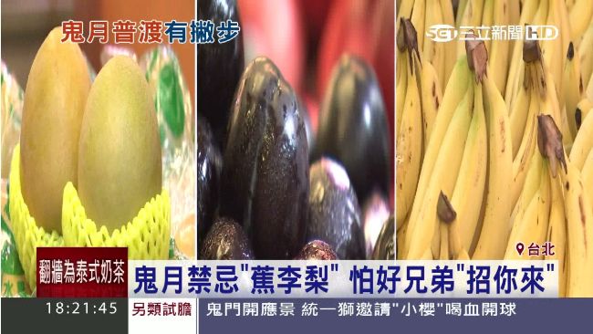 鬼月除了蕉李梨　這些最好也別拜？