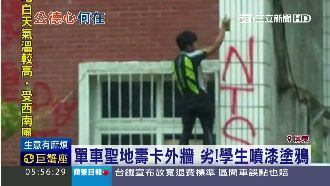 亂塗鴉被抓包　男大生：我是老鼠屎