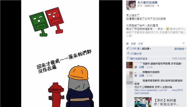 民眾關心郵筒　女警心痛悼念殉職警消