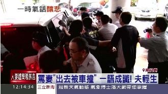 罵妻「出去被車撞」　丈夫內疚上吊亡