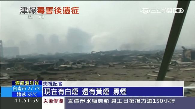 「津」爆112死！毒物擴散人心惶惶