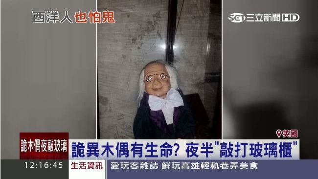 詭異木偶有靈魂　老夫妻：它想掐死我