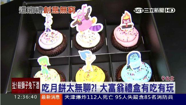 中秋月餅搶商機　腦筋急轉彎蛋糕上市