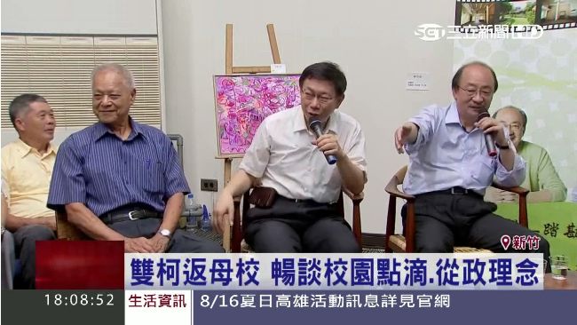 雙柯返母校　暢談校園點滴、從政理念