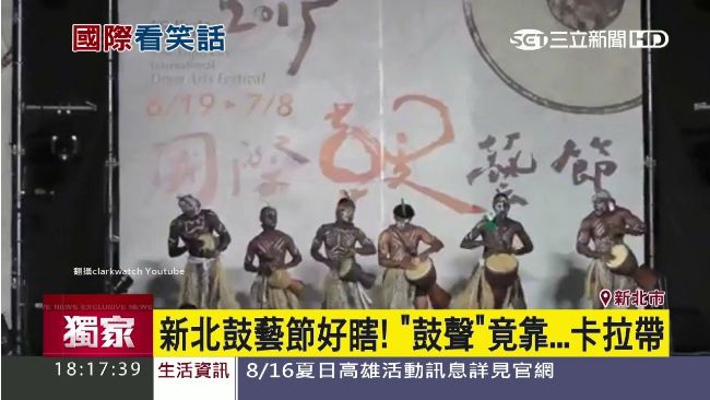 造假？新北鼓藝節竟靠卡拉帶撐場面！
